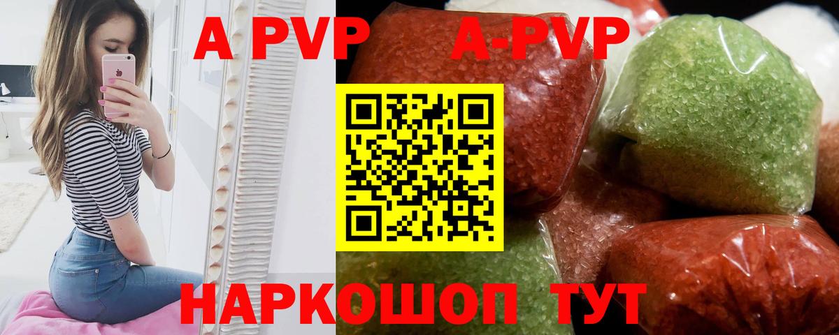 A PVP кристаллы  Альфа ПВП Соль  Alfa_PVP мука  Вход с VPN  Альметьевск 