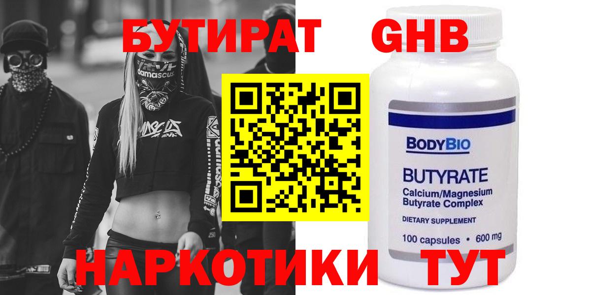 Альметьевск  БУТИРАТ вода  Вход с VPN 