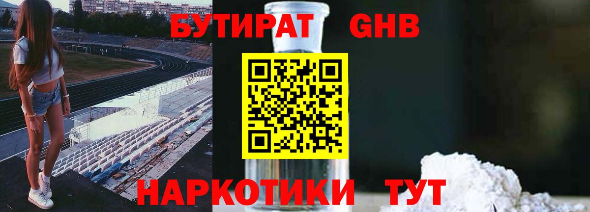 БУТИРАТ бутандиол Альметьевск