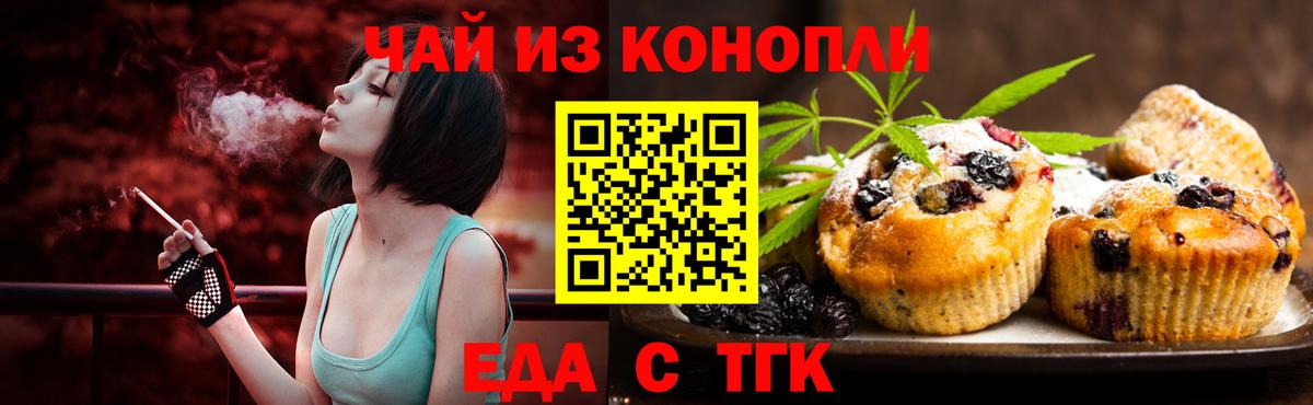 Альметьевск  Печенье с ТГК марихуана  Вход с VPN 