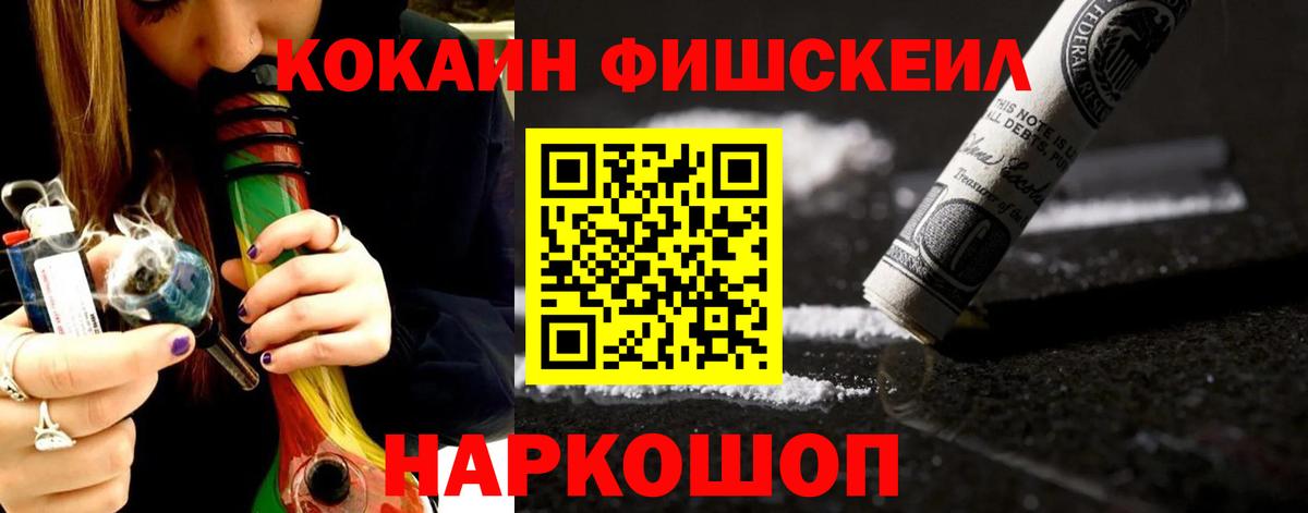 COCAIN Fish Scale  КОКАИН  Альметьевск  Вход с VPN  Кокаин Fish Scale 
