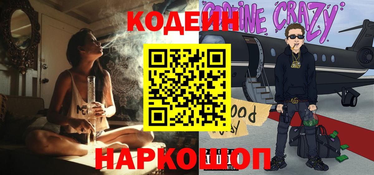 Кодеиновый сироп Lean напиток Lean (лин) Альметьевск
