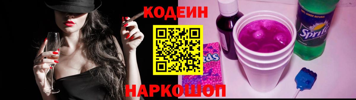 Codein Purple Drank  Codein Purple Drank  Альметьевск  где купить наркоту  Вход с VPN 