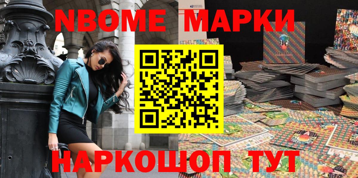 Марки N-bome 1,5мг Альметьевск