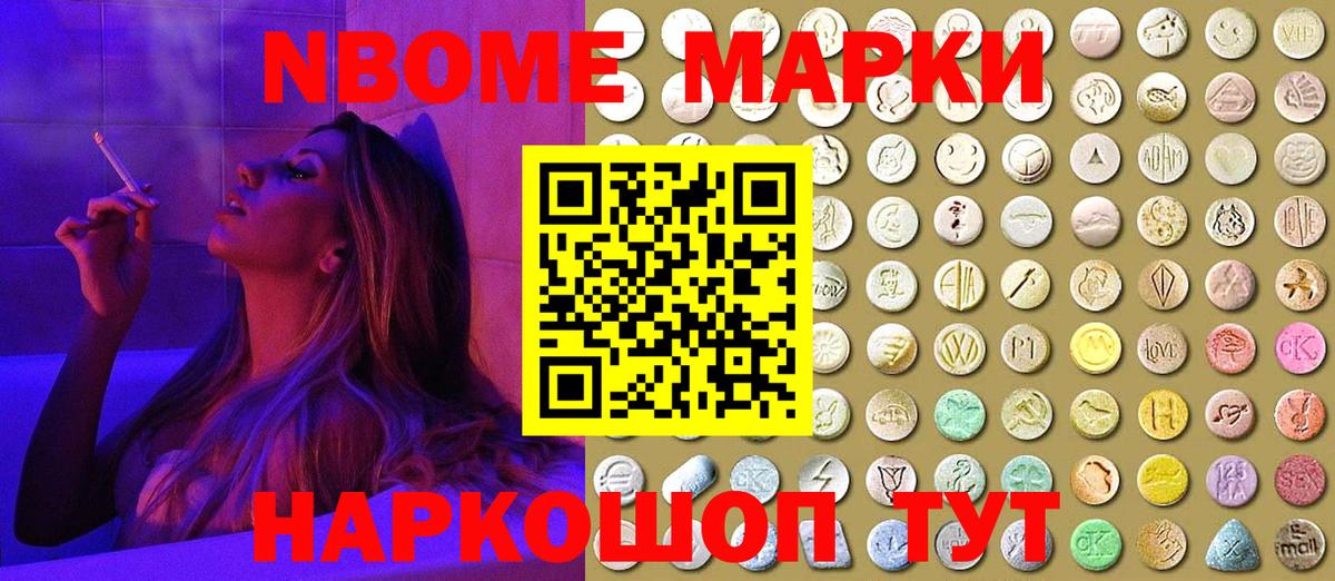 Альметьевск  Марки NBOMe 1,5мг  Вход с VPN 